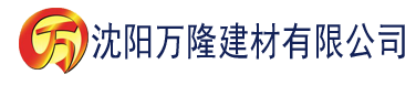 沈阳秋霞A级毛片在线看建材有限公司_沈阳轻质石膏厂家抹灰_沈阳石膏自流平生产厂家_沈阳砌筑砂浆厂家